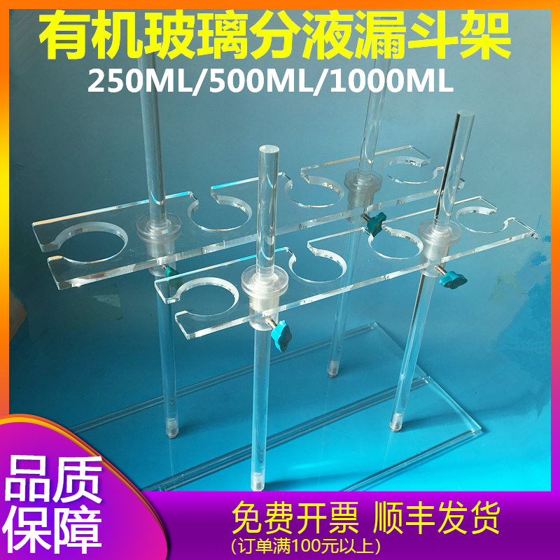 实验加厚有机玻璃分液漏斗架耐酸碱60/125/250/500/1000ml4孔升降