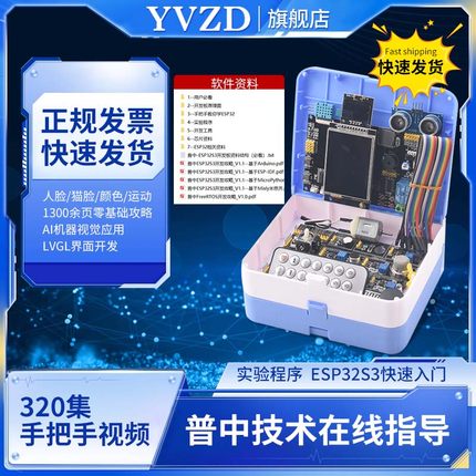 普中ESP32S3物联网快速入门Python/Mixly米思齐ESP程式设计AI人脸