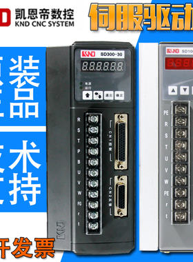 原装KND凯恩帝伺服驱动器SD300数控机床车床加工中心编码器线