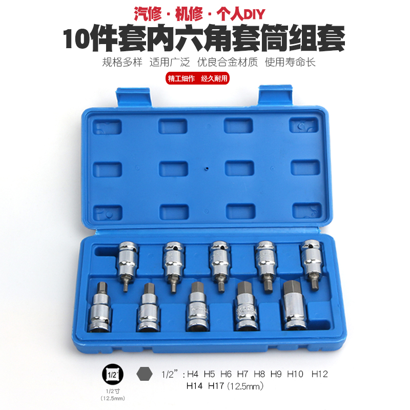 1/2内六角套筒扳手内6角套筒头大飞棘轮外六角批嘴批头批咀工具