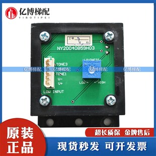 NY20040859H03通力电梯语音到站钟 轿厢警报器851980蜂鸣器 原装