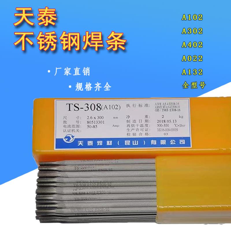 不锈钢焊条TS-308 A102/A302/A402/A022/E2209/A042白钢焊条