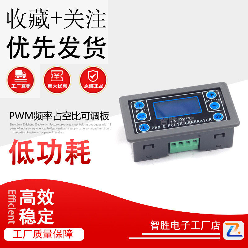 PWM脉冲个数频率占空比可调带壳模块方波矩形波步进电机ZK-PP1K