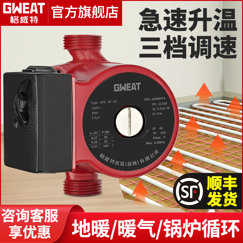 格威特UPS20-60地暖循环泵暖气热水加压泵屏蔽泵家用管道水泵