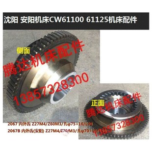 Z27 Z60 Z70 61125车床配件2067内外齿Z27 沈阳安阳机床CW61100