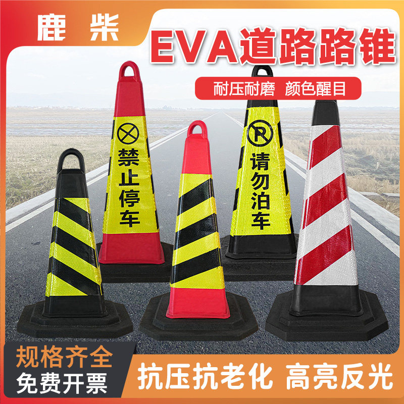 70CM路锥EVA泡沫锥禁止停车专用车位方锥警示锥抗压雪糕筒隔离墩