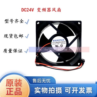 正品原装BAIKE DBA09232B24G DC24V 变频器风扇0.50A