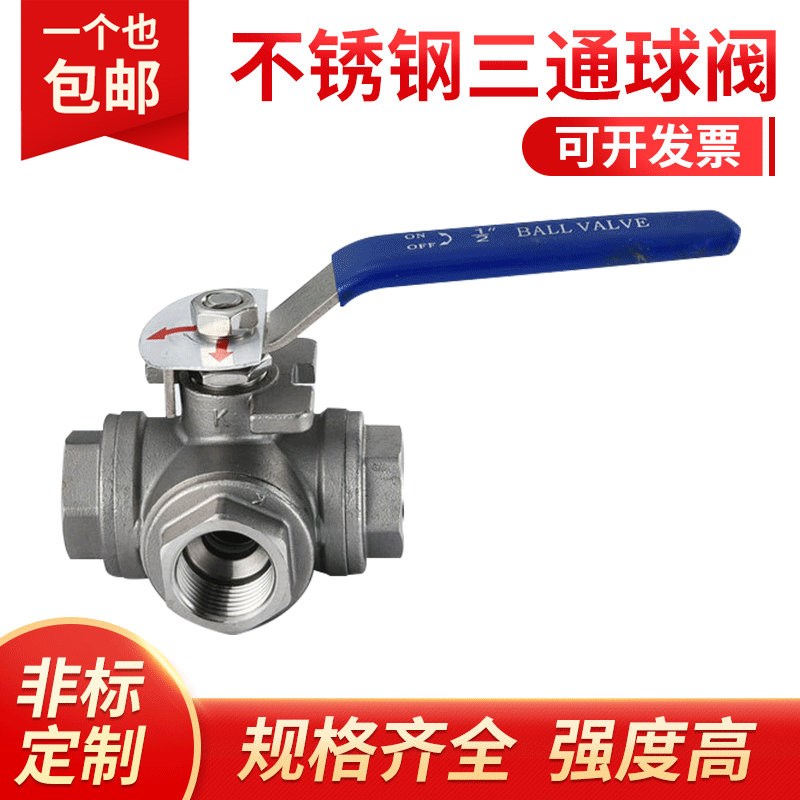 不锈钢三通球阀 卡箍快开手动球阀 304螺纹球阀DN40水管阀门