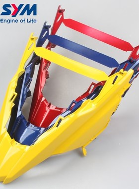 三阳 XS175 NH t200 拉力车 前挡泥板 鸟嘴 前护板 四色可选 原装