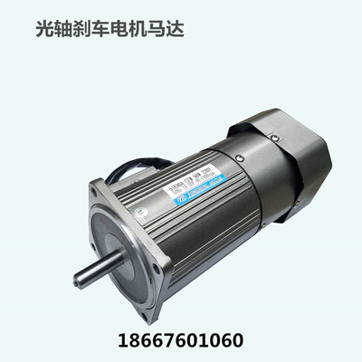 电磁制动刹车电机调速光轴马达交流纯铜减速15W250W300W220V380V