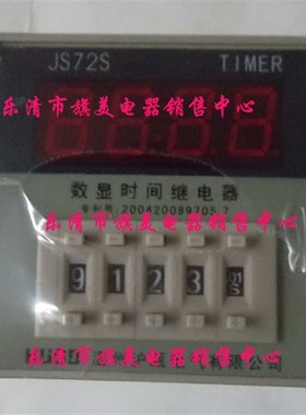 温州沪瓯电气数显时间继电器  JS72S  220V数字时间累时器