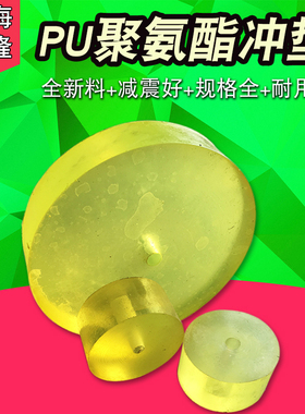 聚氨酯冲垫 50mm 牛筋垫 缓冲垫 减震垫 橡胶垫 PU 冲床模具