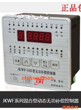 友邦怡JKWA/JKWF-12E/12EJ/12D/16D/18E/18F/24F无功补偿控制器