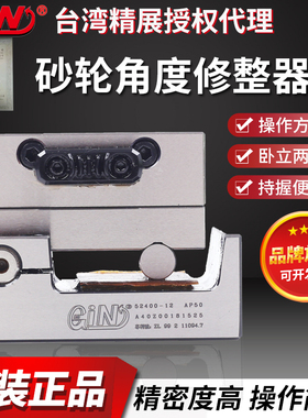 台湾精展砂轮角度修整器AP50精展52400KT50/PFA/PFB/PFC/PFD/PGA