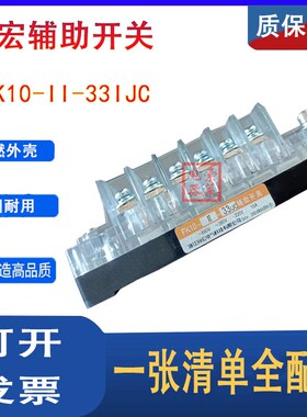 FK10-II-33真空断路器FK10-11-33 IJC向宏辅助开关辅助触头15A银