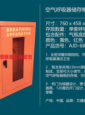 SCBA呼吸器储存柜紧急逃生呼吸器安全柜器材柜自给式呼吸器储存柜