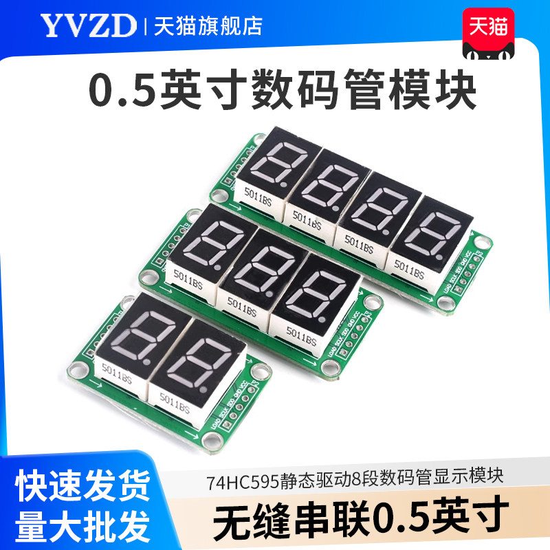 数码管模块74HC595静态驱动8段数码管显示模块无缝串联0.5英寸图片