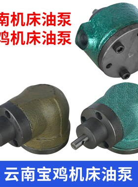 云南CY6140车床油泵云机CY6540机床润滑泵宝鸡CS6250B主轴箱配件