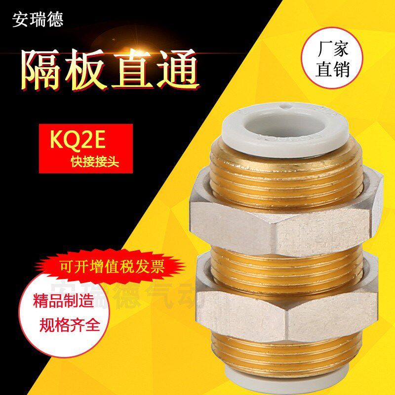 精品隔板气管接头KB2E/KQ2E/04-00/06-00/08-00/10-00/12-00