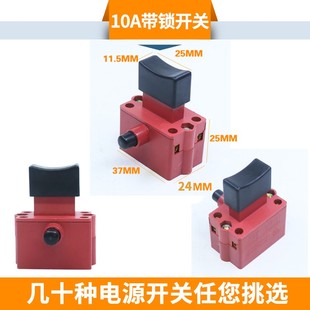 355 350型钢材切割机开关配件10A 带锁/无锁开关手柄按钮开关手把