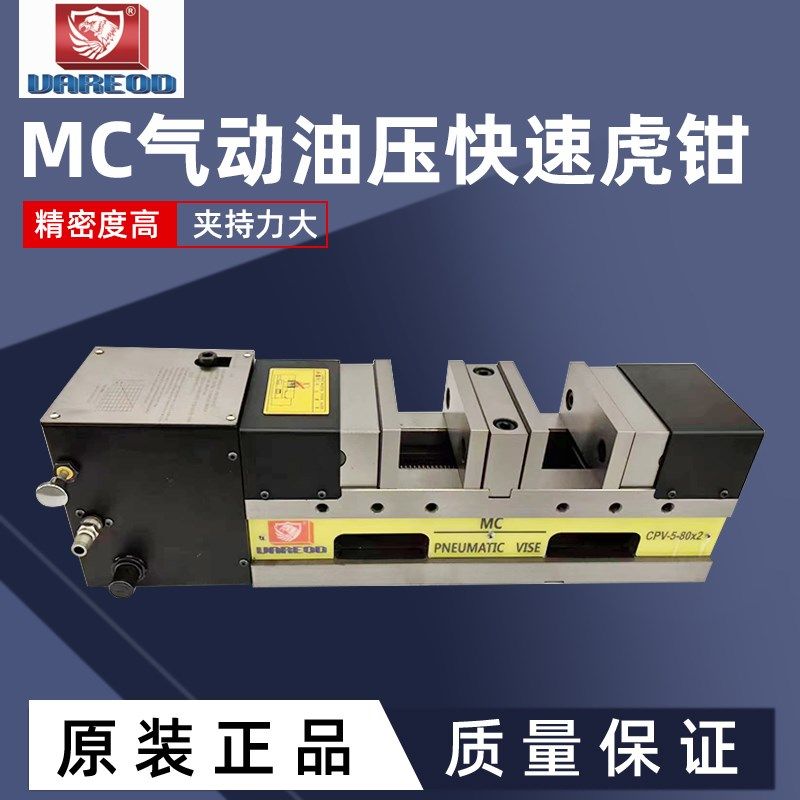 鹰牌MC气动油压双开口精密虎钳5寸/6寸双夹液压平口钳CPV-5-80*2