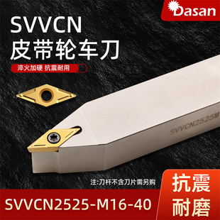 数控外圆刀杆40度皮带轮车刀SVVCN2525M16-40装VCGT160404-40刀片