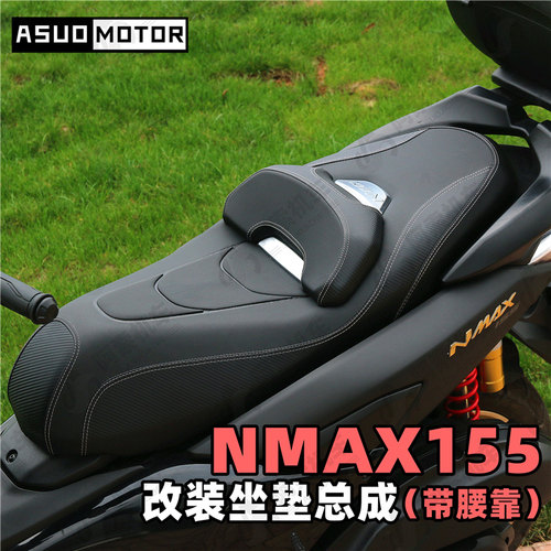 适用于20-22款NMAX155 改装座垫 坐垫带靠背防水防雨座椅总成包邮