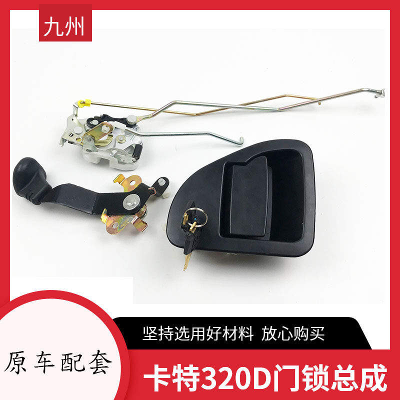挖机卡特CAT312 320CD 336D驾驶室门锁总成外拉手内拉手 锁芯块