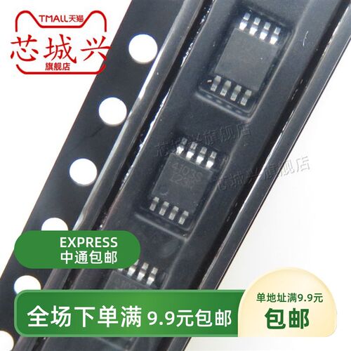 全新原装MD4103 MD4103S丝印4103S MSOP-82.7W音频功放IC芯片10只