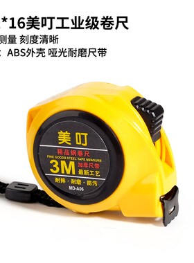 钢卷尺家用加厚加硬5米尺耐磨防摔迷你拉尺自动锁定3米尺子10米