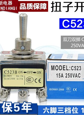 全新原装宏钏钮子开关6脚3档 单刀单掷 C523B 15A 摇头摇臂开关