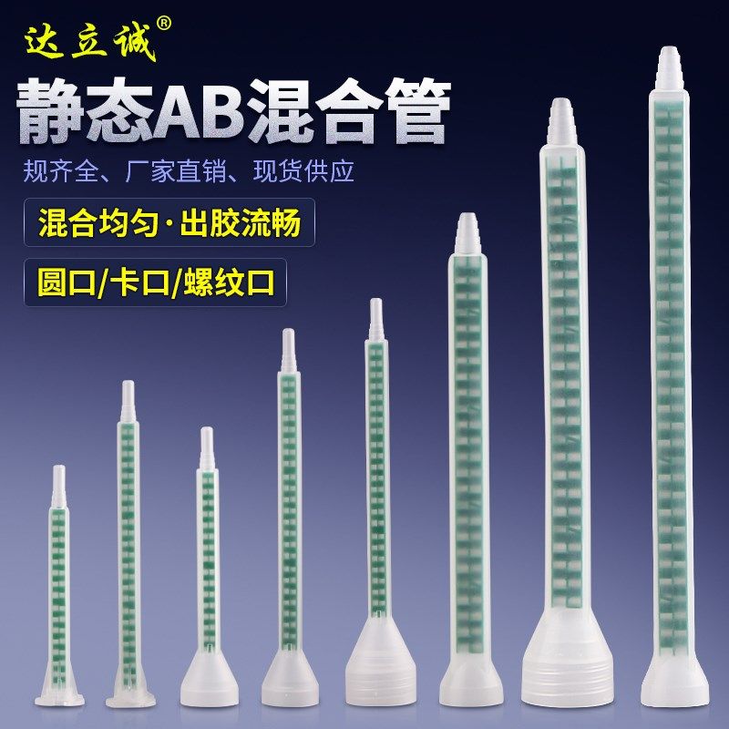 FMC方形绿色静态混合管卡口ab混料管螺旋混胶咀双组份混胶棒圆口,厨房电器,商用制热电器配件,淘宝优惠券,粉丝福利购,淘宝优惠卷