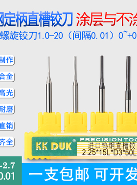 进口合金钨钢直槽铰刀2.63 2.64 2.65 2.66 2.67 2.68 2.69 2.7