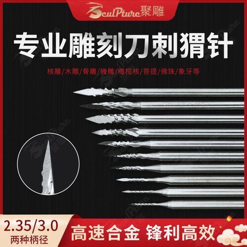 核雕刀刺猬针首饰雕刻橄榄核木雕微雕金银镶嵌开槽牙机铣刀刺猬针