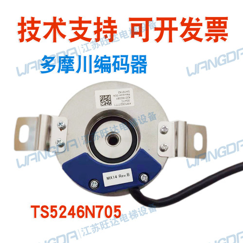 通力MX14主机全新原装多摩川编码器TS5246N705 KM50027771