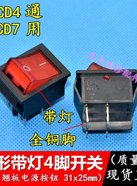 船形翘板电源按钮按键开关KCD4船型电源启动红色开关4脚船形 带灯