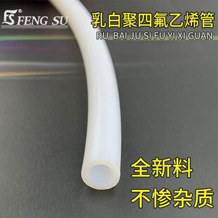 耐酸碱腐蚀聚四氟乙烯气管高温特铁佛/F469龙管8/乳白7PFAFEP硬管