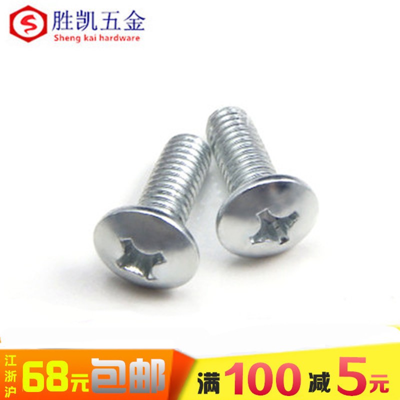 镀锌十字大扁头螺钉/十字大扁头罗丝/大圆头螺丝M3 M4 M5 M6 M8