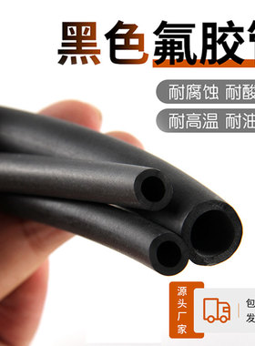 氟胶管2/3/4/5/6/7/8氟橡胶软管耐油 耐高温耐臭氧 耐腐蚀 耐酸碱