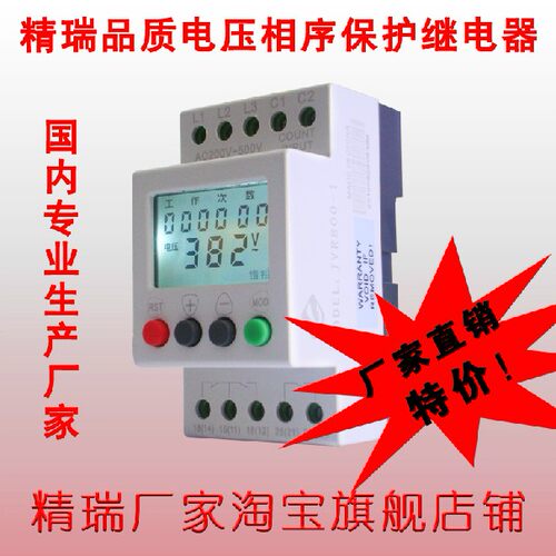 精品 JVR(800-2)数显 电压相序保护继电器 三相电源 过欠压保护器