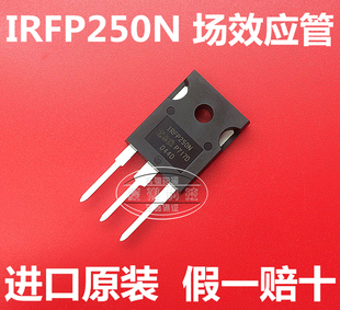 IRFP250N TO-247 30A/200V MOS场效应管 原装进口 全新正品
