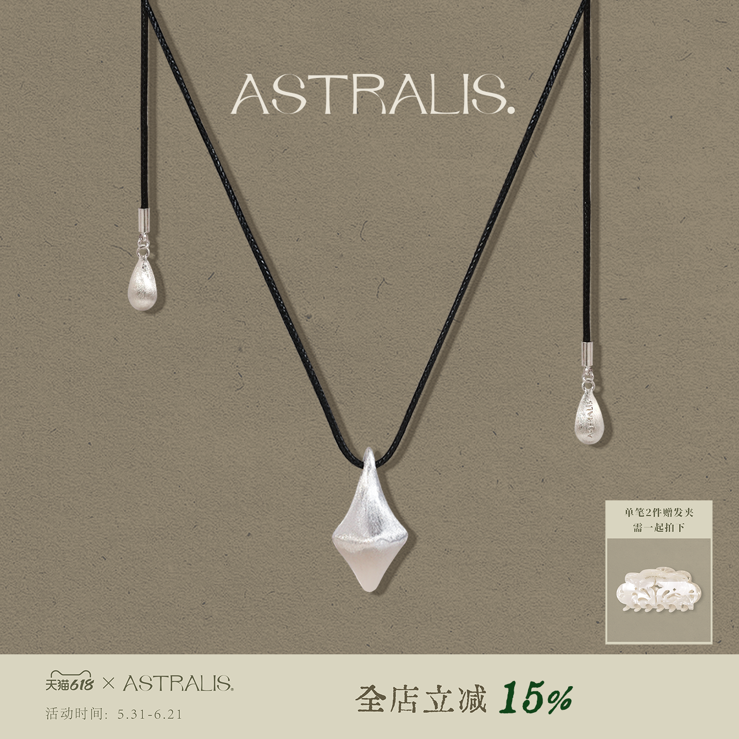 ASTRALIS·隐星｜星星果皮绳长项链女流行独特锁骨链通勤颈链新款