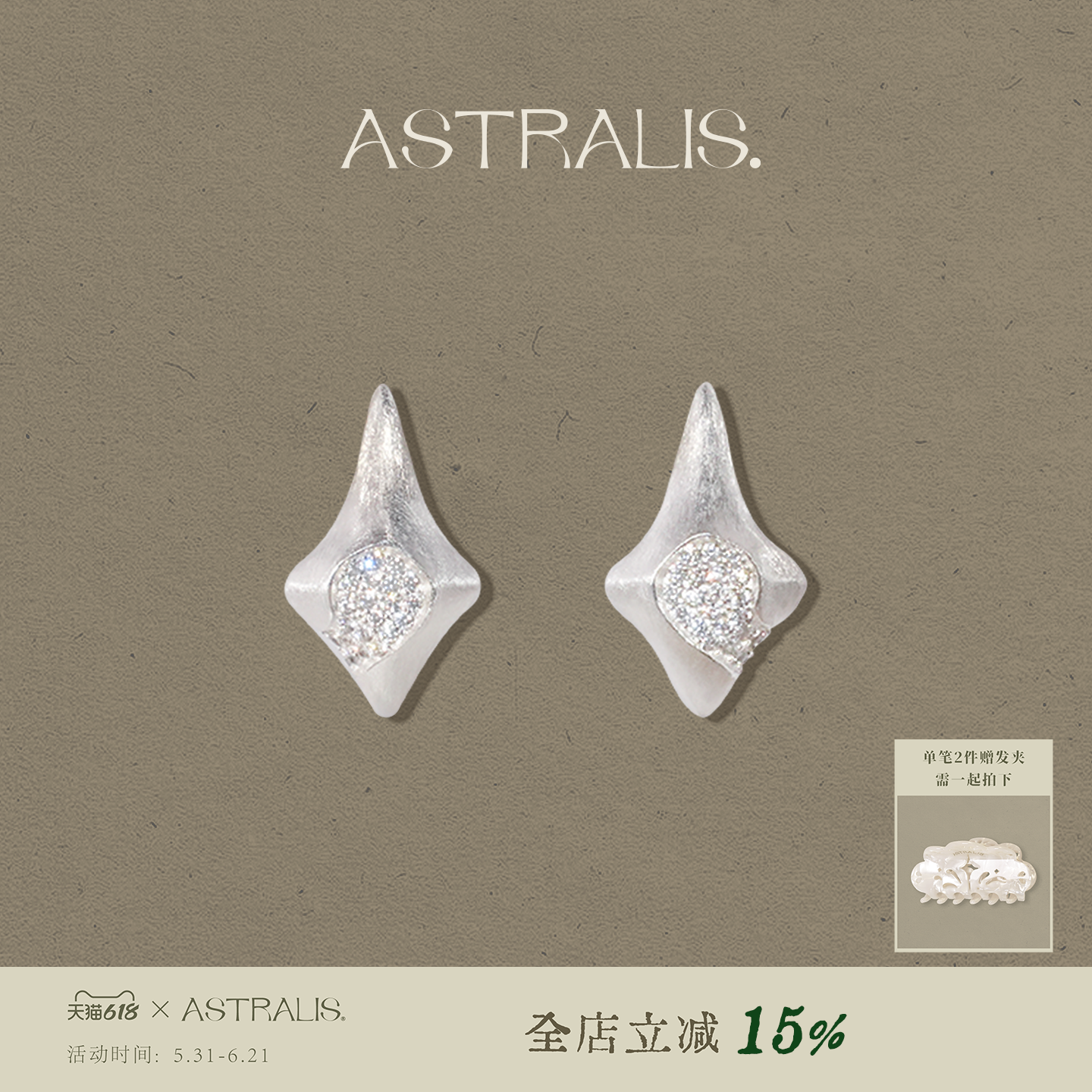 ASTRALIS·隐星｜星星果镶钻耳钉女小众设计漂亮耳环原创高级耳饰