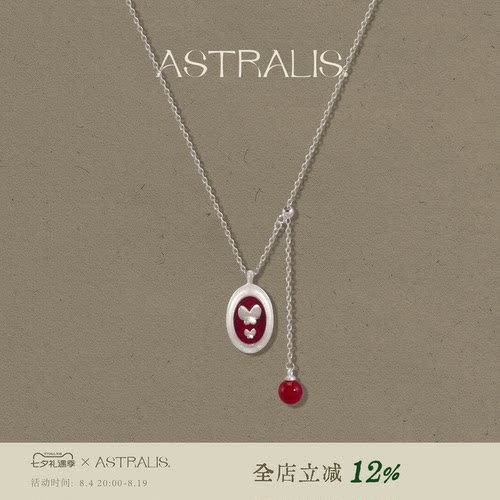 ASTRALIS蝴蝶红玛瑙项链复古设计