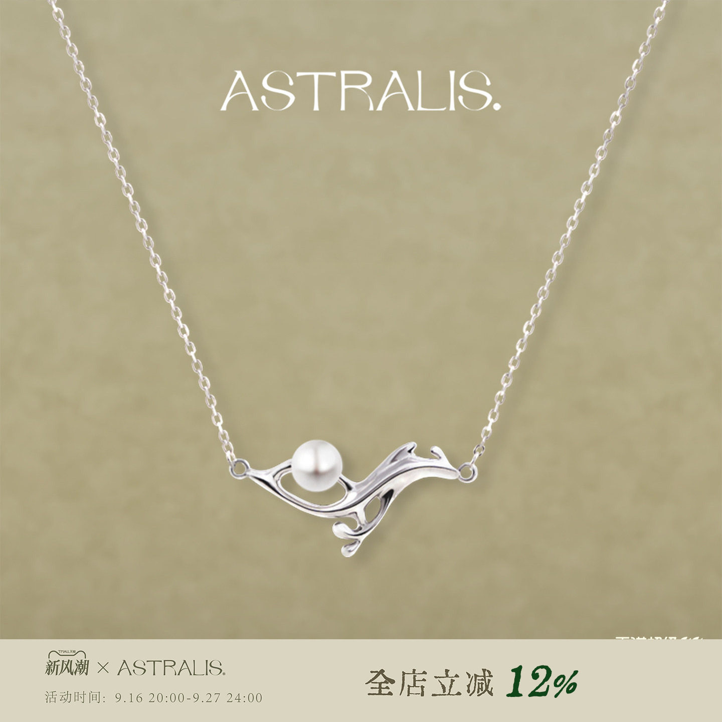 ASTRALIS珍珠项链独特通勤毛衣链图片