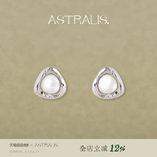 ASTRALIS贝母耳钉女高级原创通勤