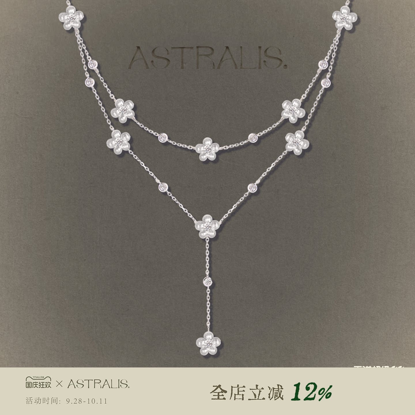 ASTRALIS拉丝双层Y字链高级轻奢										