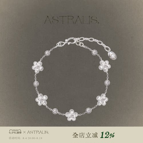 ASTRALIS拉丝五花手链女复古气质