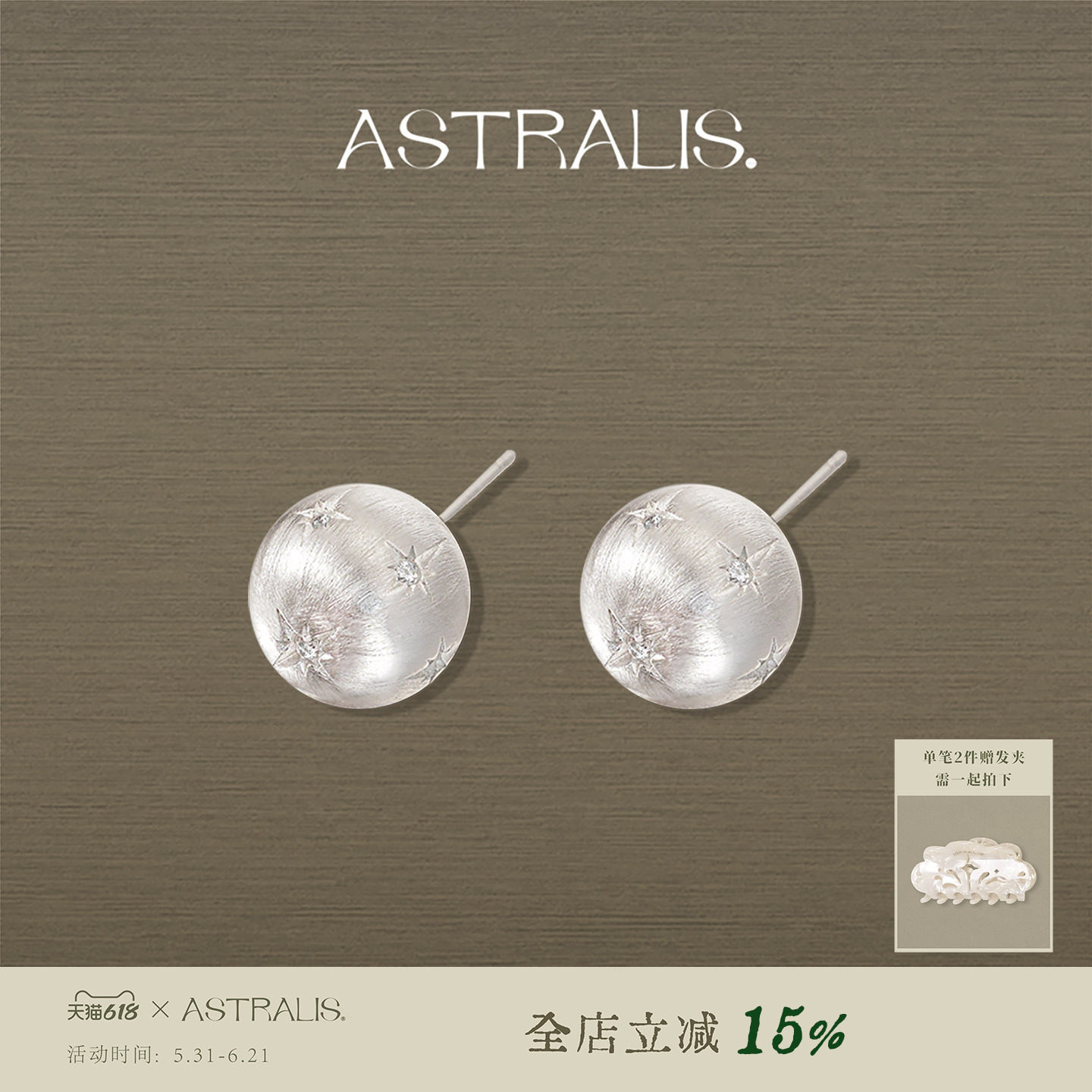 ASTRALIS·隐星｜拉丝圆球星芒耳钉女原创百搭高级感耳饰春夏耳环