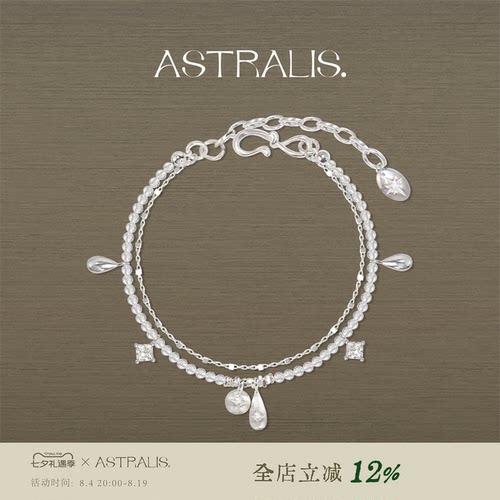 ASTRALIS隐星白玛瑙双层手链原创